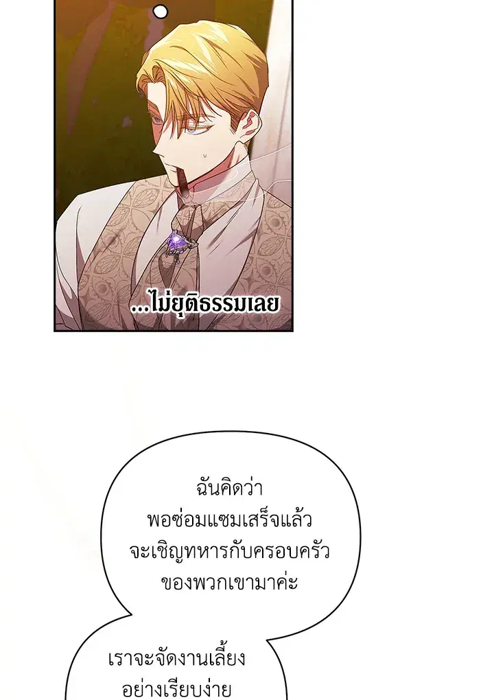 The Broken Ring – This Marriage Will Fail Anyway ตอนที่ 26 — page 73 of 93