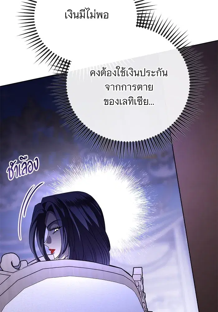 To My Husband’s Mistress ตอนที่ 52 — page 86 of 121
