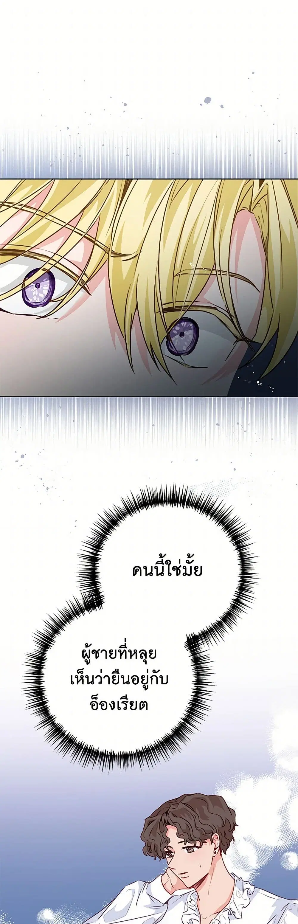 Stealing the Lady’s Heart ตอนที่ 41 — page 31 of 35