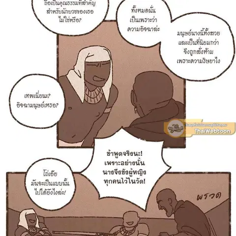 ENNEAD ตอนที่ 76 — page 25 of 75