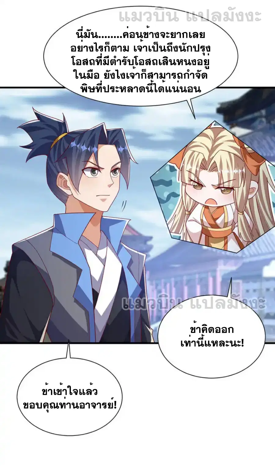 Wu Ni ตอนที่ 513 — page 14 of 33