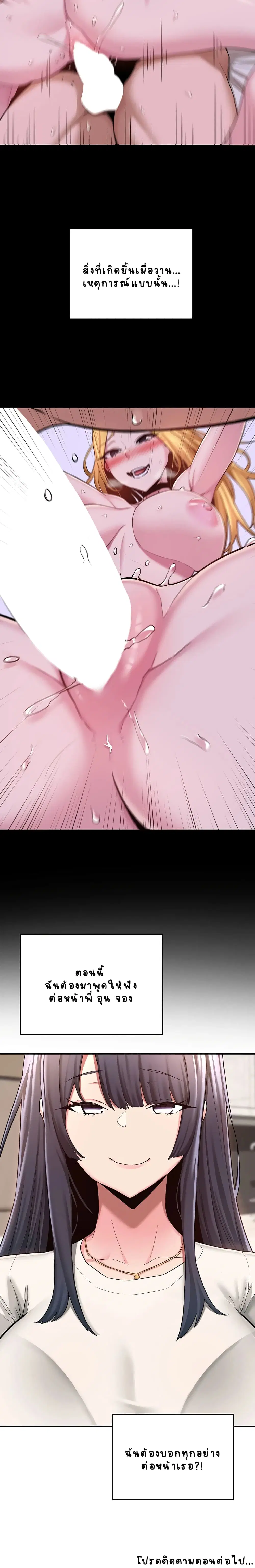 Sextudy Group ตอนที่ 8 — page 21 of 23