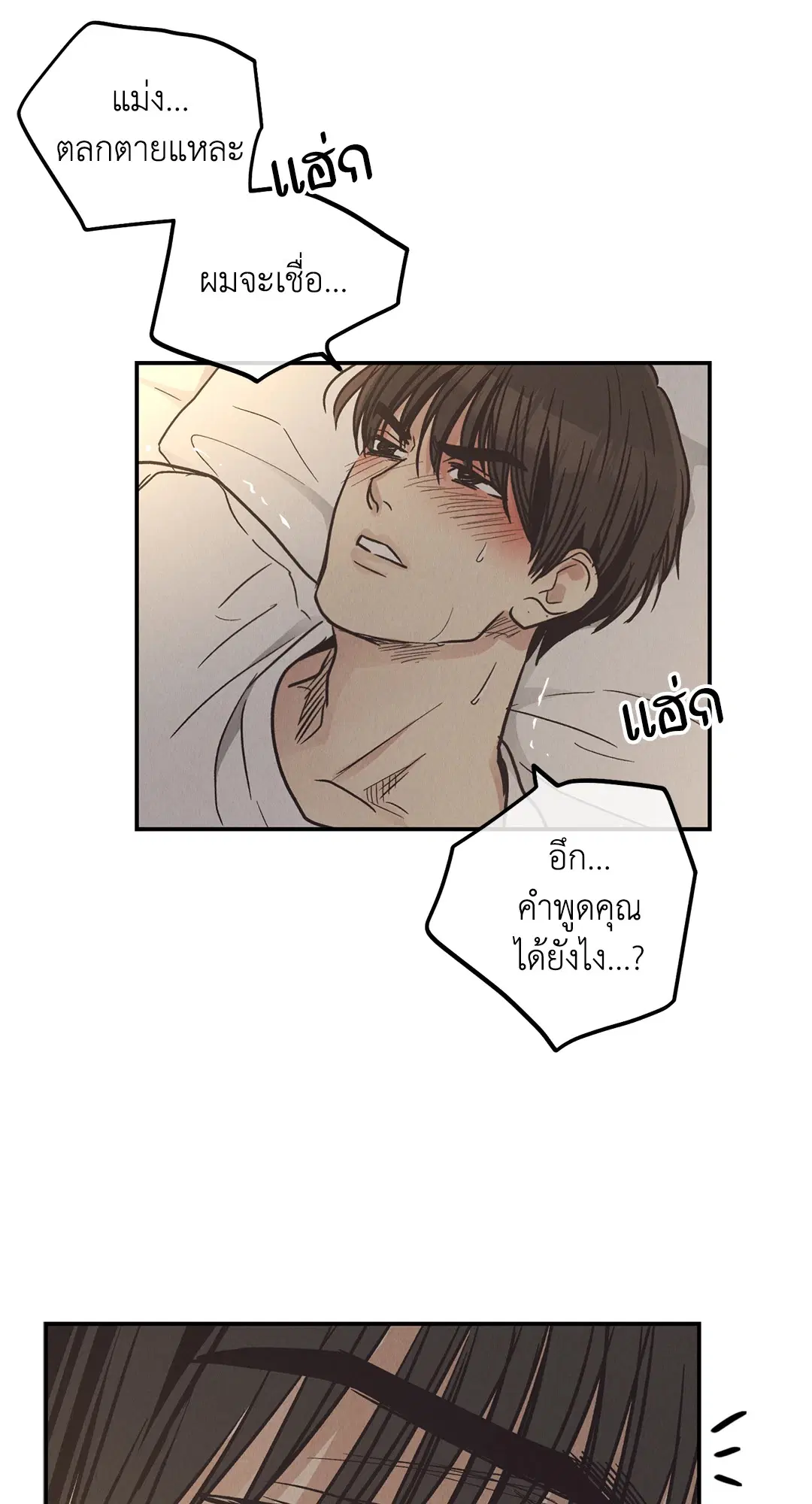 PAYBACK ตอนที่ 64 — page 67 of 91