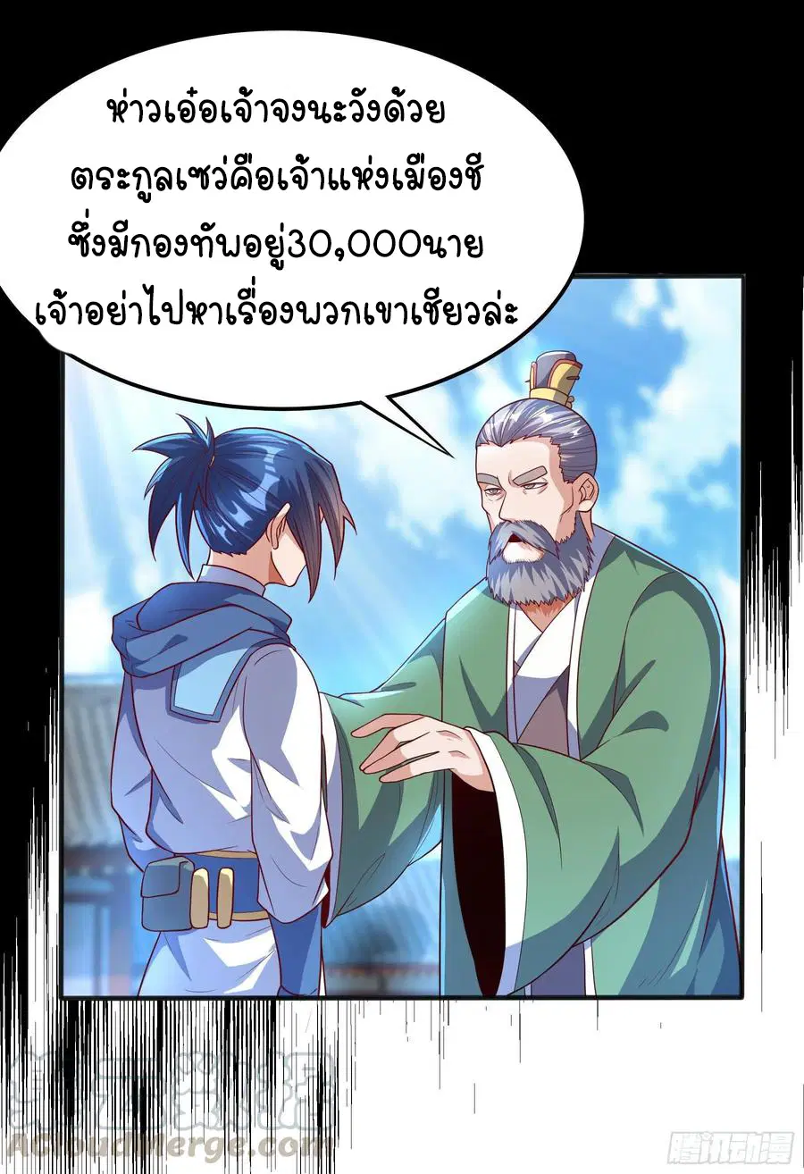 Wu Ni ตอนที่ 57 — page 6 of 37