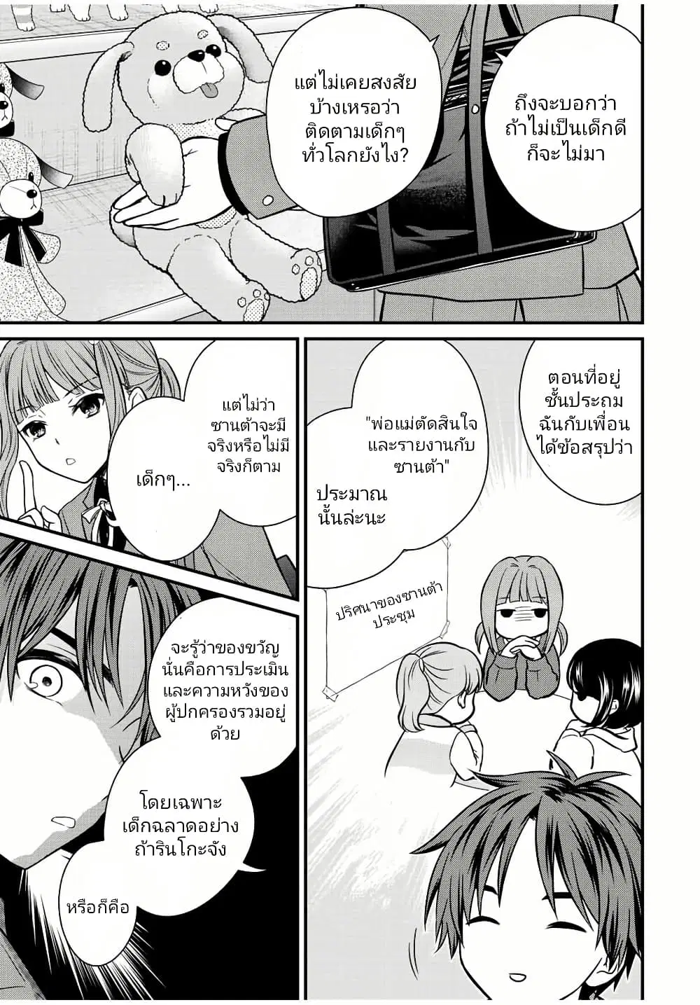Ojousama no Shimobe ตอนที่ 118 — page 7 of 15