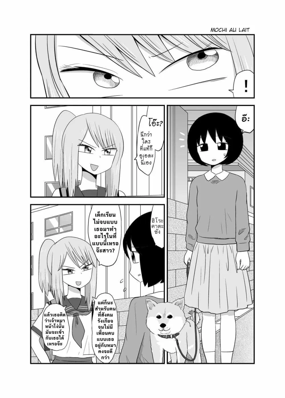 The Girl I Was Bullying Found Out I Was Going Commando ตอนที่ 1 — page 3 of 11