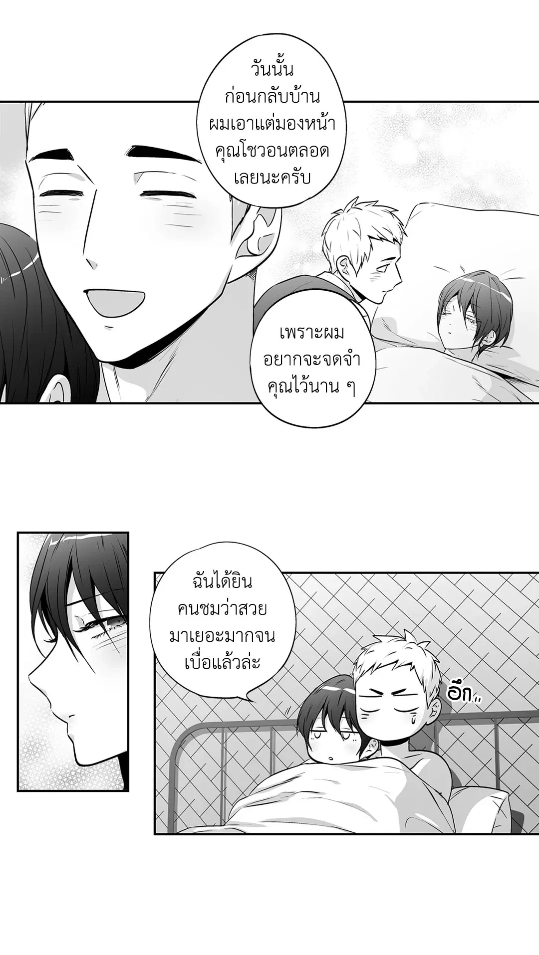Love is an Illusion! – ซูเปอร์สตาร์ ตอนที่ 45.15 — page 23 of 53