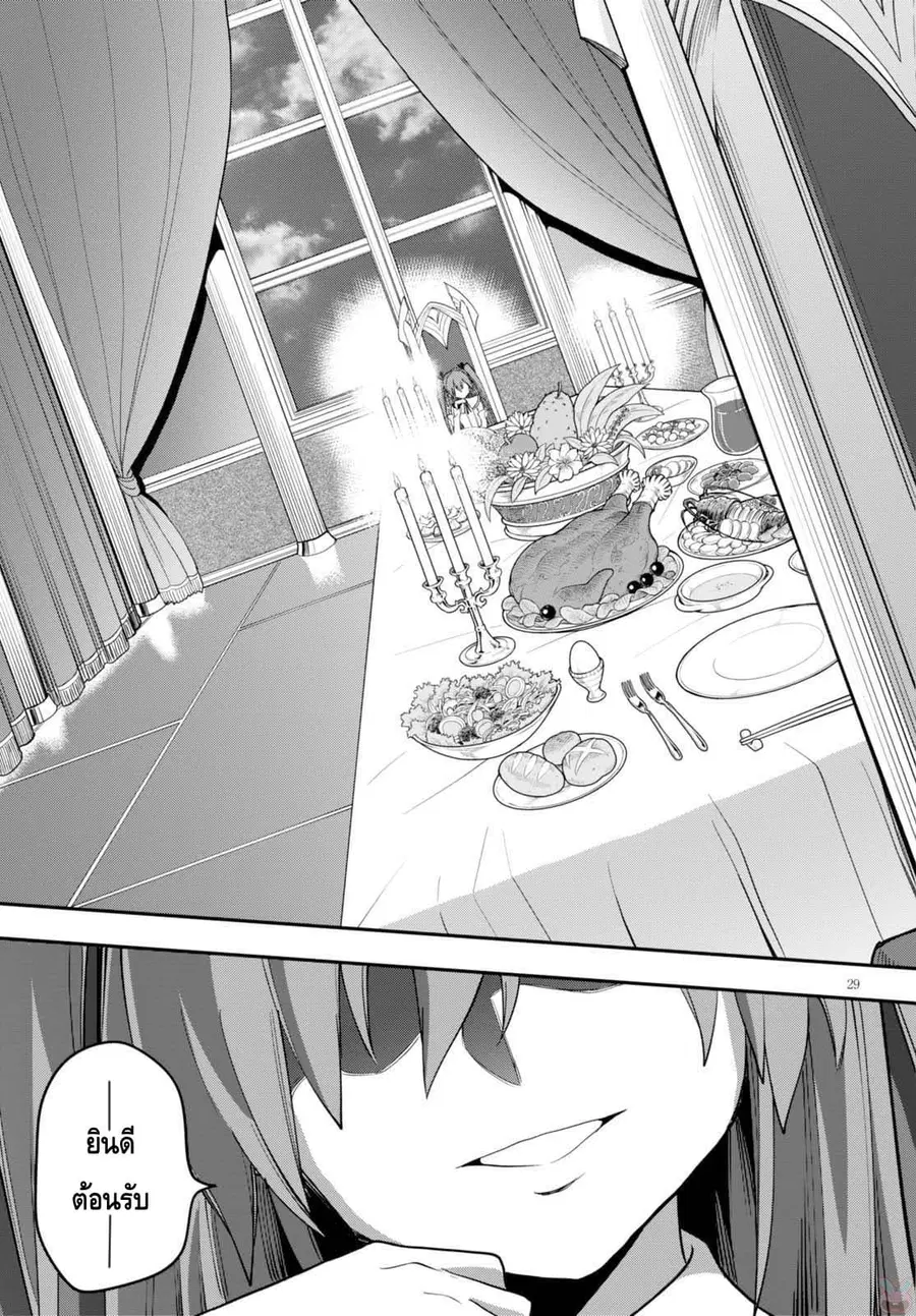 Konjiki no Moji Tsukai – Yuusha Yonin ni Makikomareta Unique Cheat ตอนที่ 37 — page 27 of 29