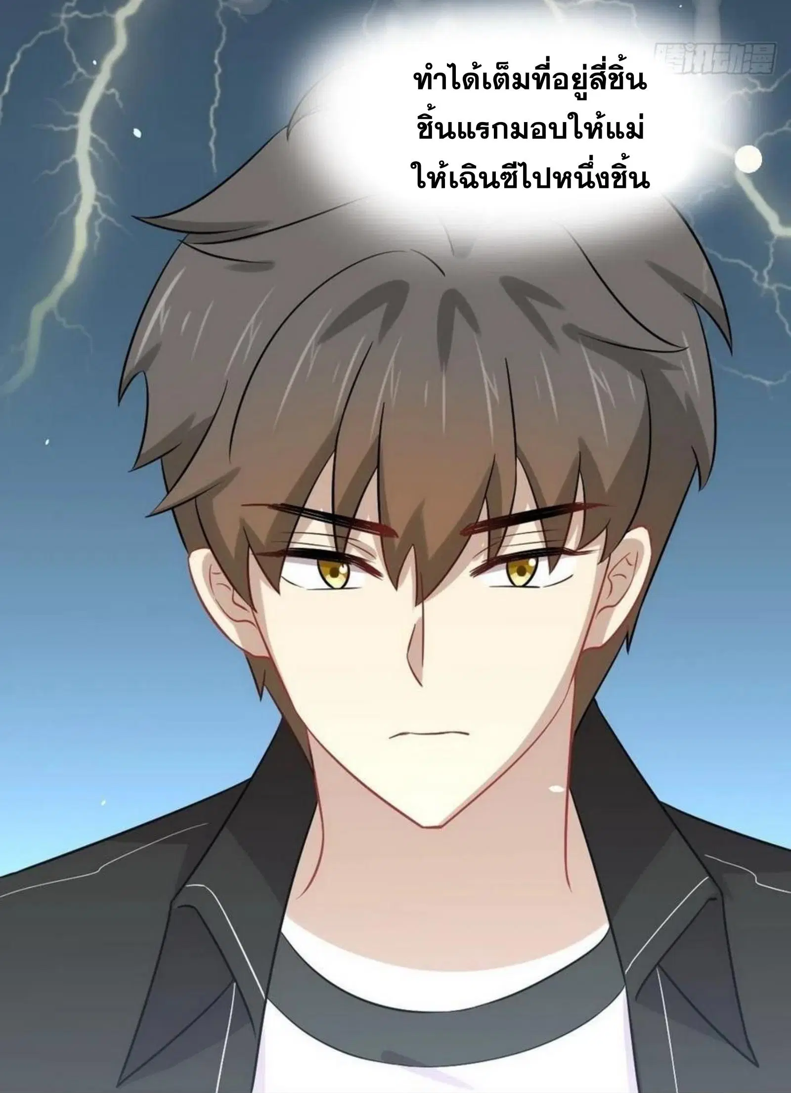 Immortal Swordsman in the Reverse World ตอนที่ 152 — page 7 of 47