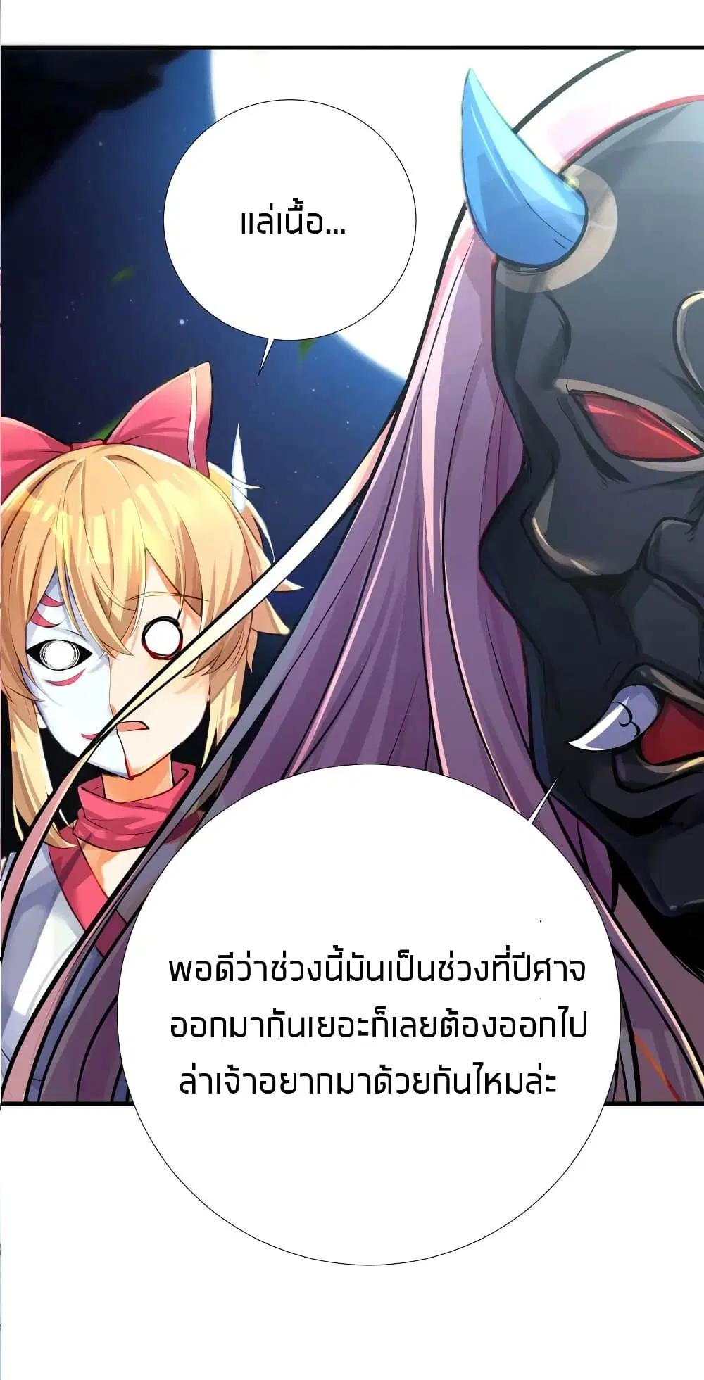 What Happended? Why I become to Girl? ตอนที่ 63 — page 23 of 50