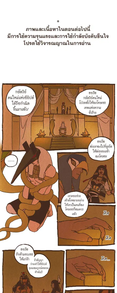 ENNEAD ตอนที่ 73.1 — page 5 of 22