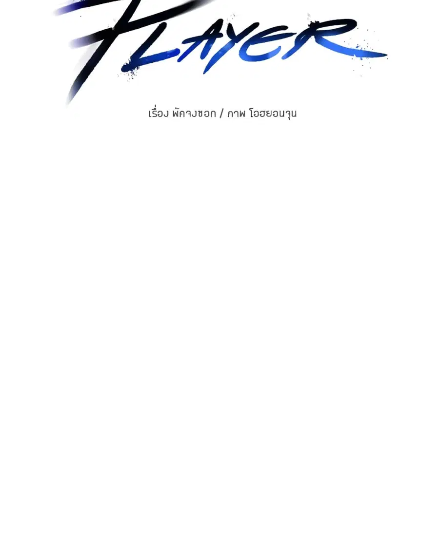 The Player ตอนที่ 92 — page 16 of 115