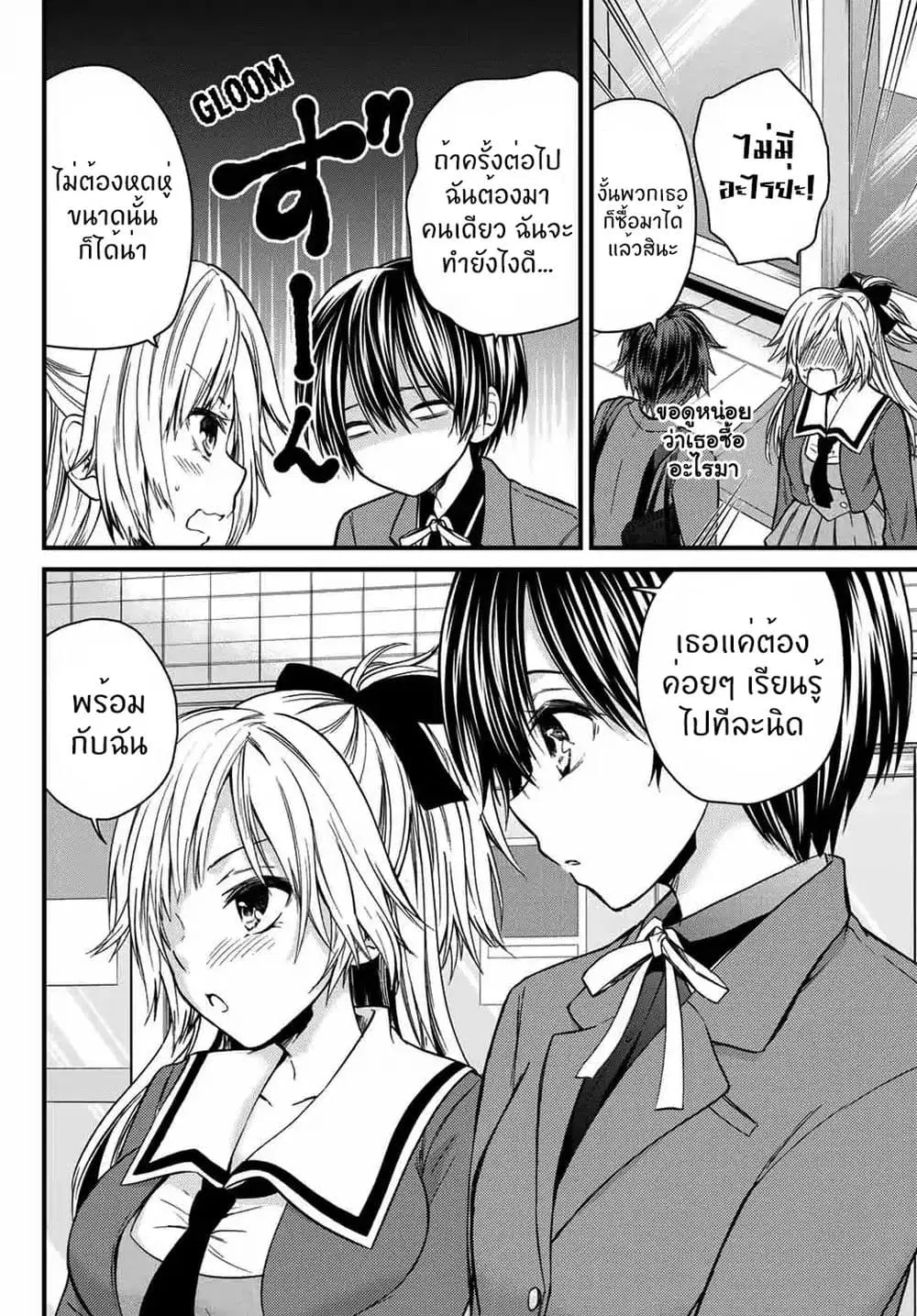 Ojousama no Shimobe ตอนที่ 22 — page 15 of 20