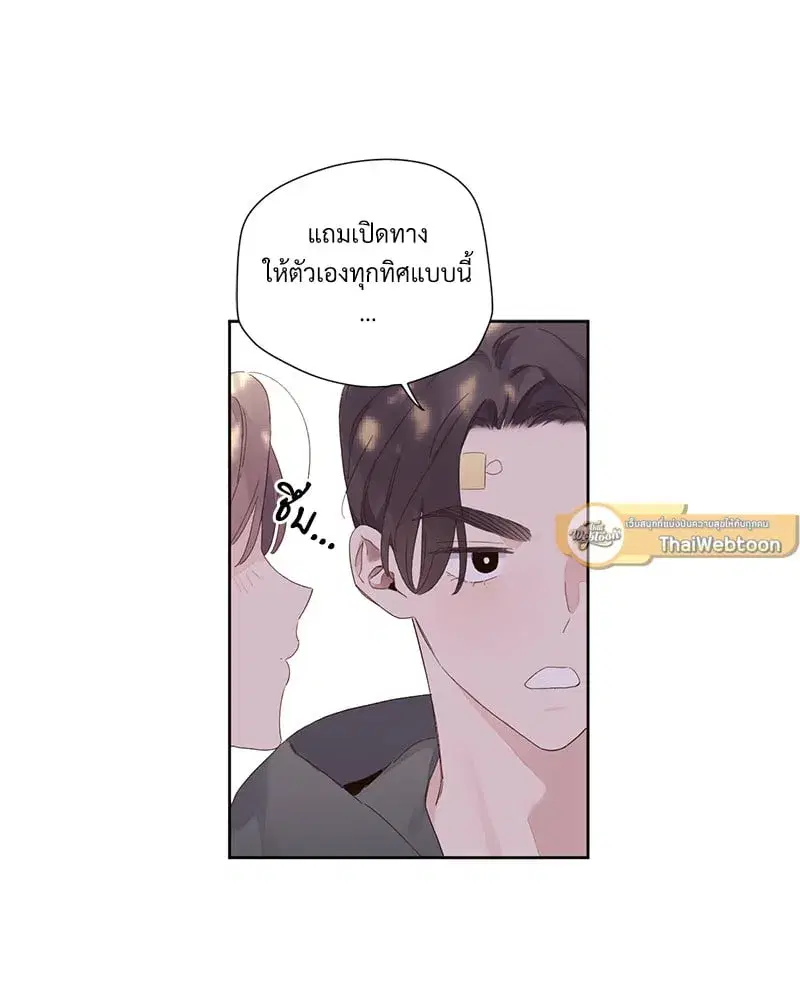 4 Week Lovers ตอนที่ 101 — page 41 of 53