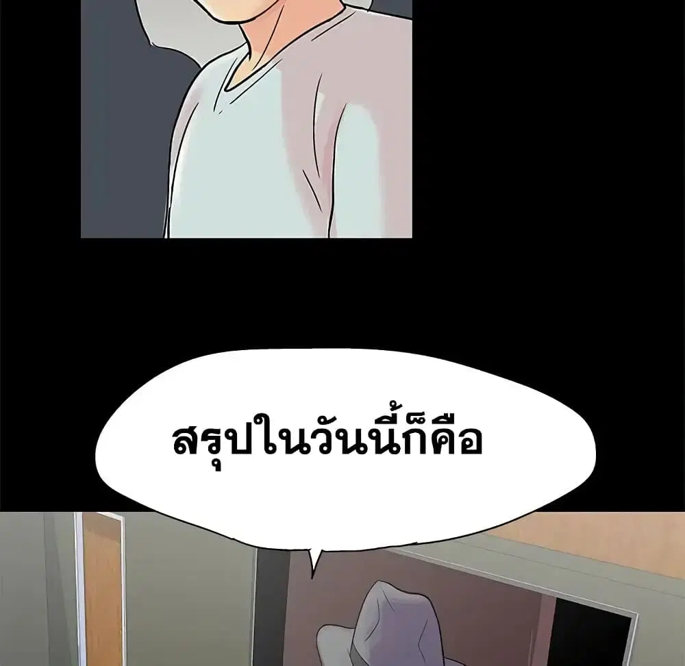Project Utopia ตอนที่ 72 — page 26 of 65
