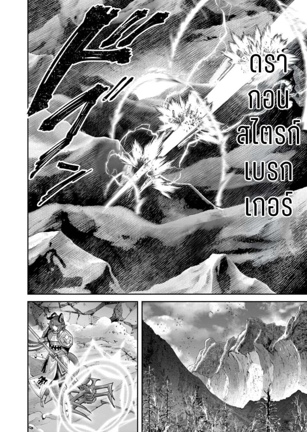 Kichiku Eiyuu Savage Hero วีรบุรุษปีศาจ ตอนที่ 101 — page 17 of 25