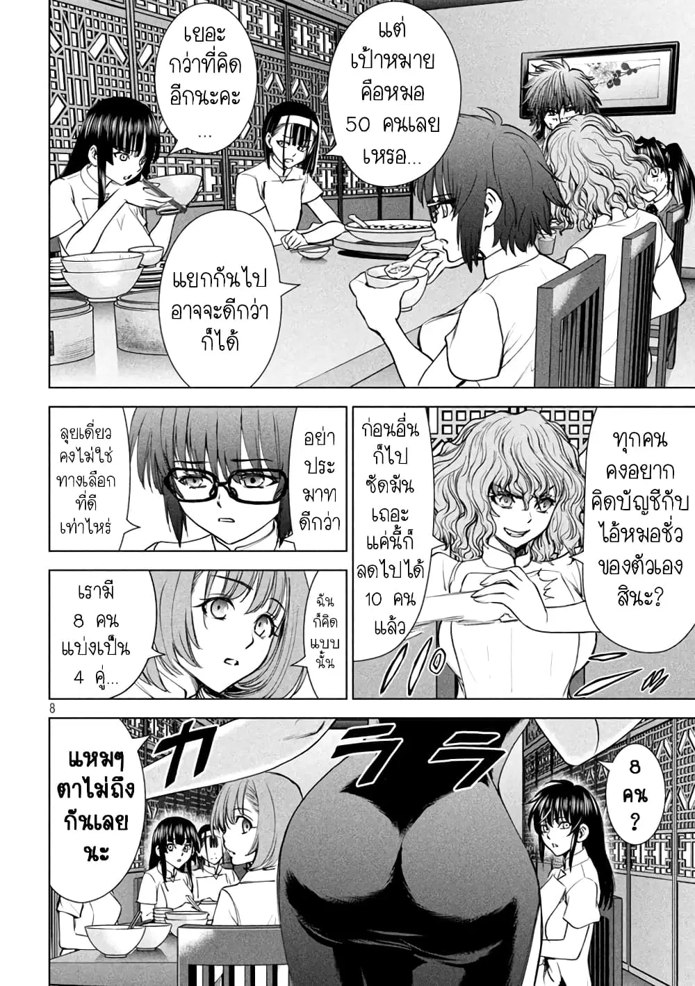 Satanophany ตอนที่ 208 — page 8 of 21