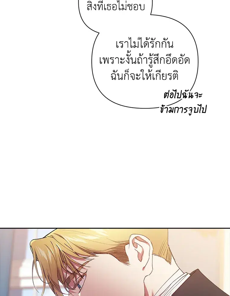 The Broken Ring – This Marriage Will Fail Anyway ตอนที่ 14 — page 103 of 117