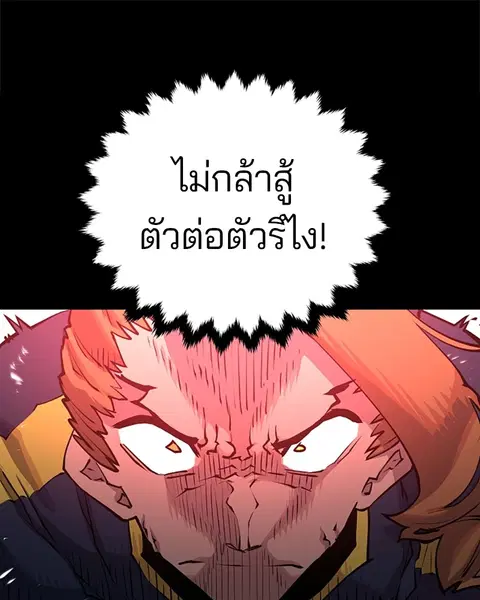 The Player ตอนที่ 15 — page 19 of 85