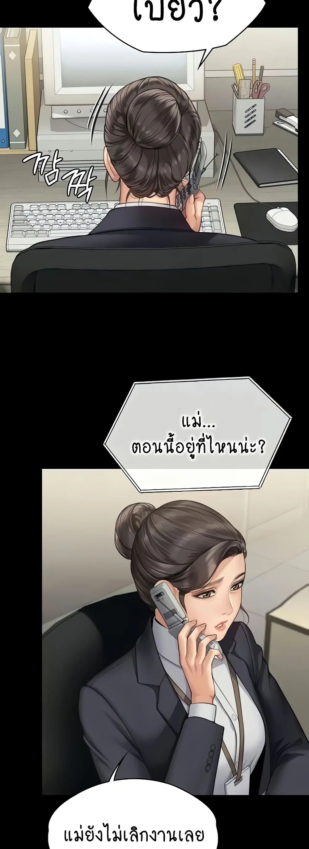 Queen Bee ตอนที่ 310 — page 23 of 80