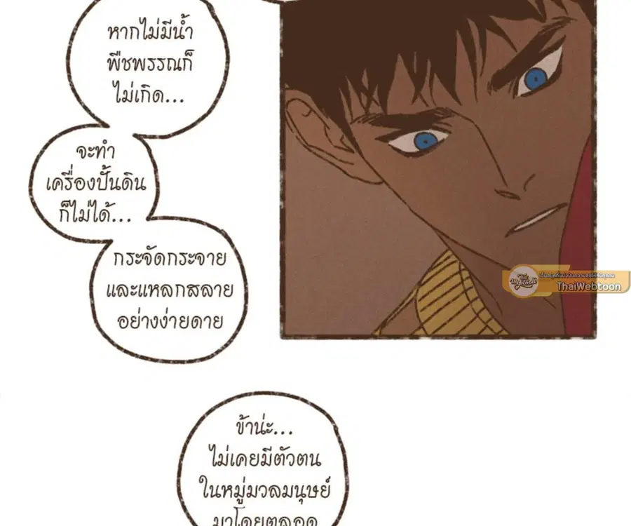 ENNEAD ตอนที่ 109 — page 81 of 91