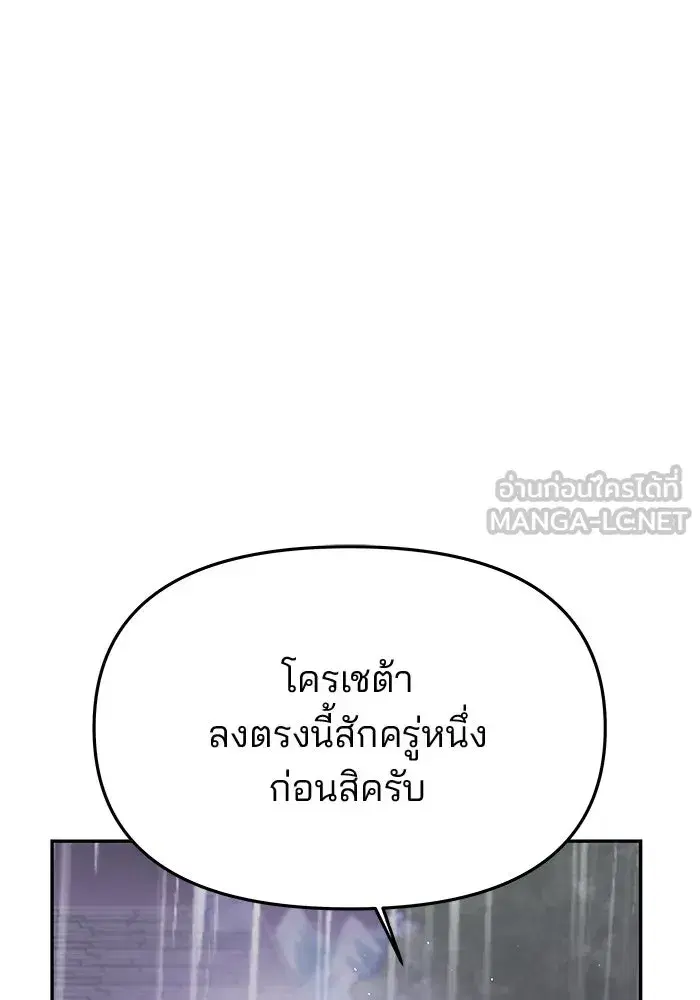 One Husband is Enough – เกมรักจับสามี ตอนที่ 74 — page 45 of 163