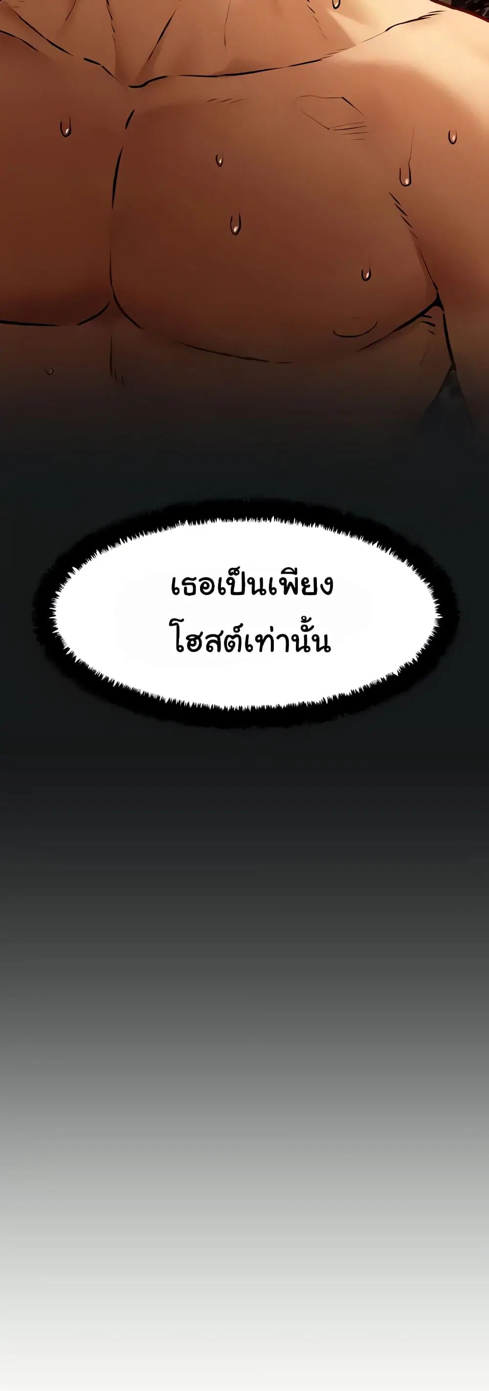 Moby Dick ตอนที่ 30 — page 23 of 60