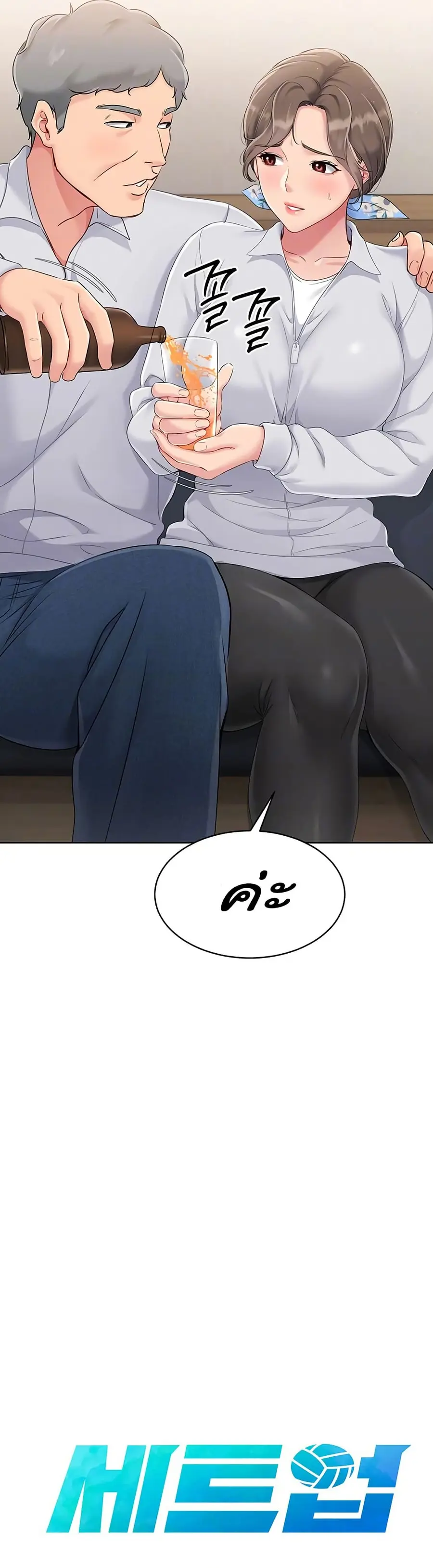 Set Up ตอนที่ 25 — page 2 of 51