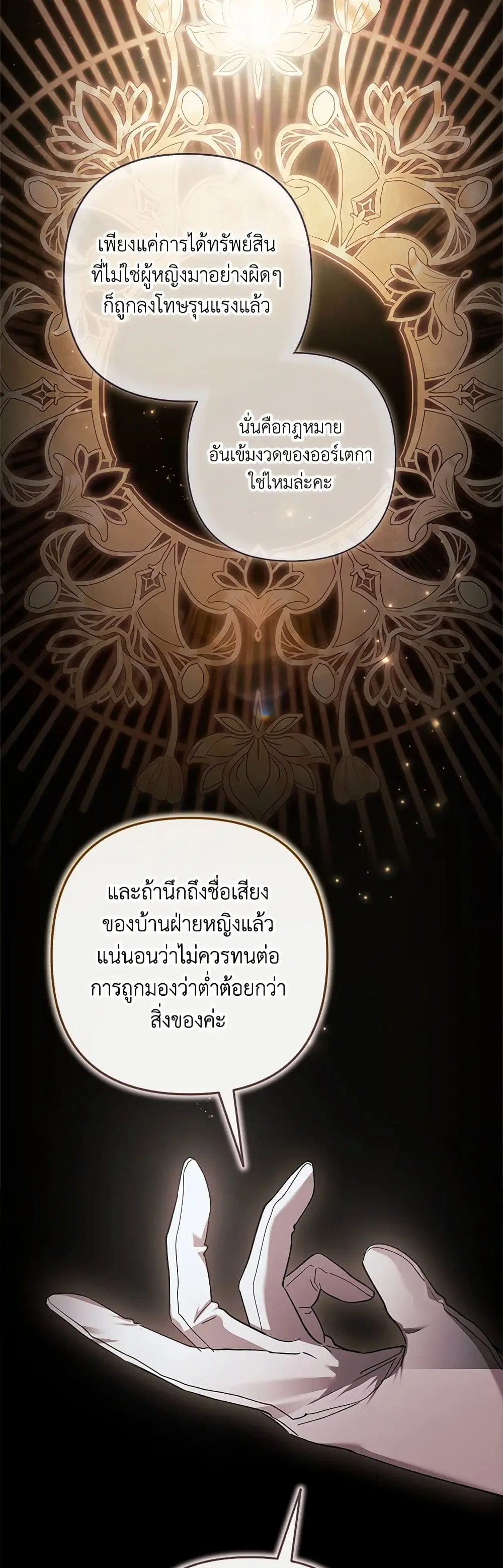 The Broken Ring – This Marriage Will Fail Anyway ตอนที่ 77 — page 17 of 33