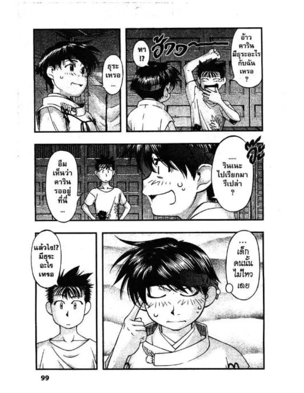 Umi no Misaki ตอนที่ 40 — page 16 of 21