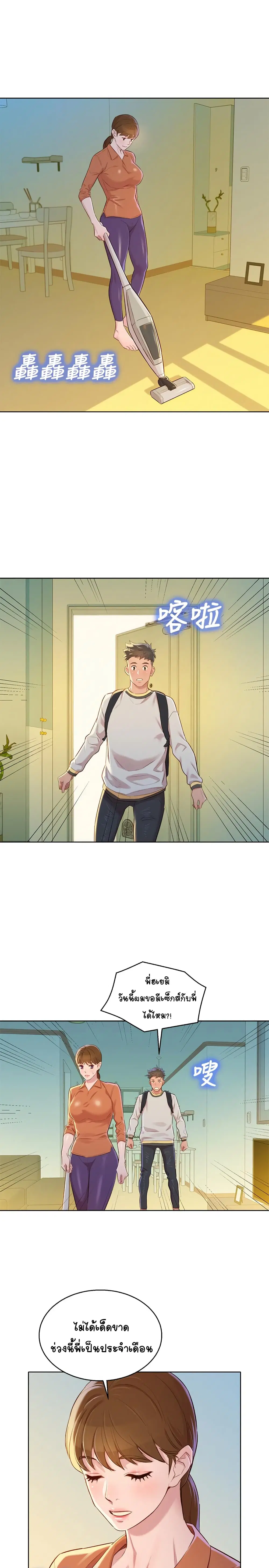 Sister Neighbors ตอนที่ 88 — page 24 of 31