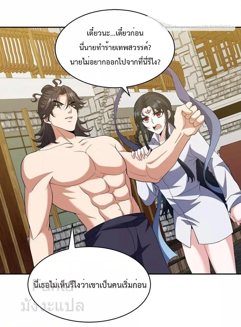 Dragon King Hall ตอนที่ 236 — page 2 of 32