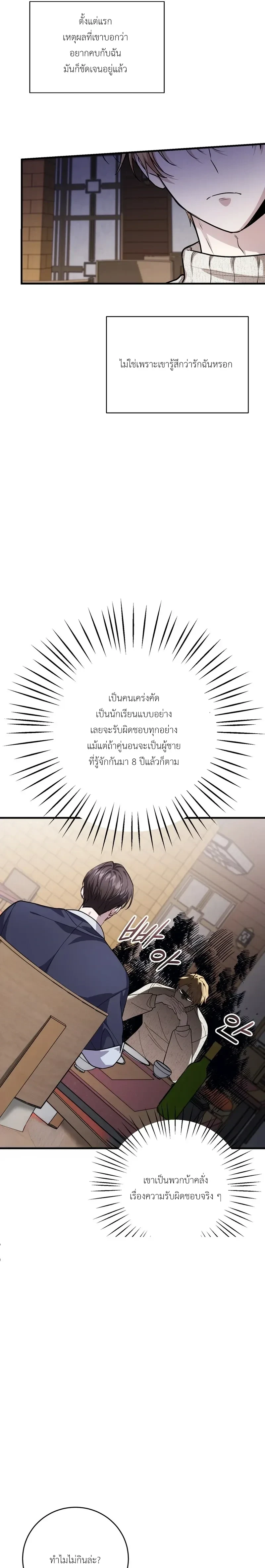 Who is the Top? – ใครกันนะที่เป็นรุก? ตอนที่ 2 — page 17 of 27
