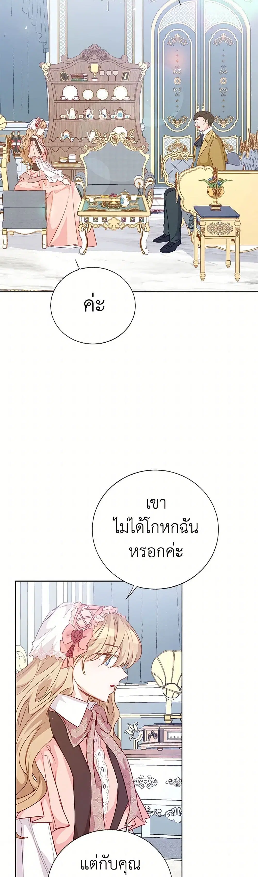 Stealing the Lady’s Heart ตอนที่ 69 — page 16 of 37