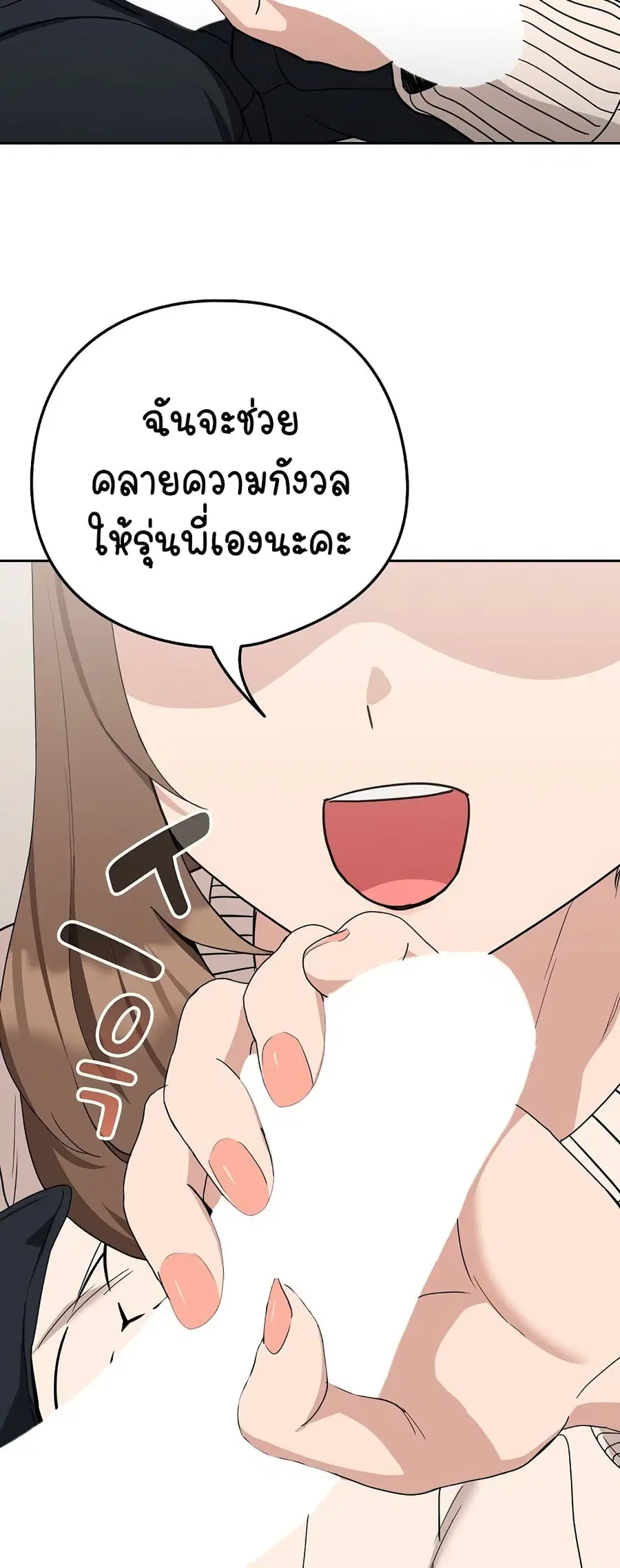 After Work Love Affairs ตอนที่ 20 — page 24 of 54