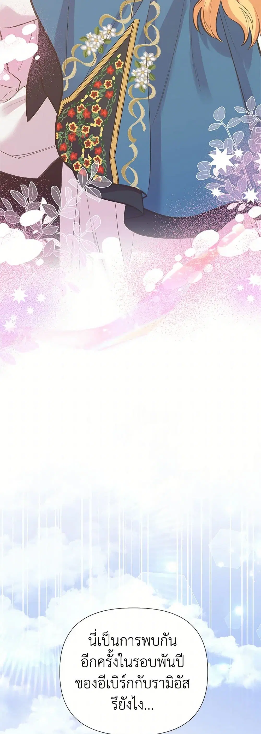 My Sister Picked up the Male Lead ตอนที่ 118 — page 22 of 38