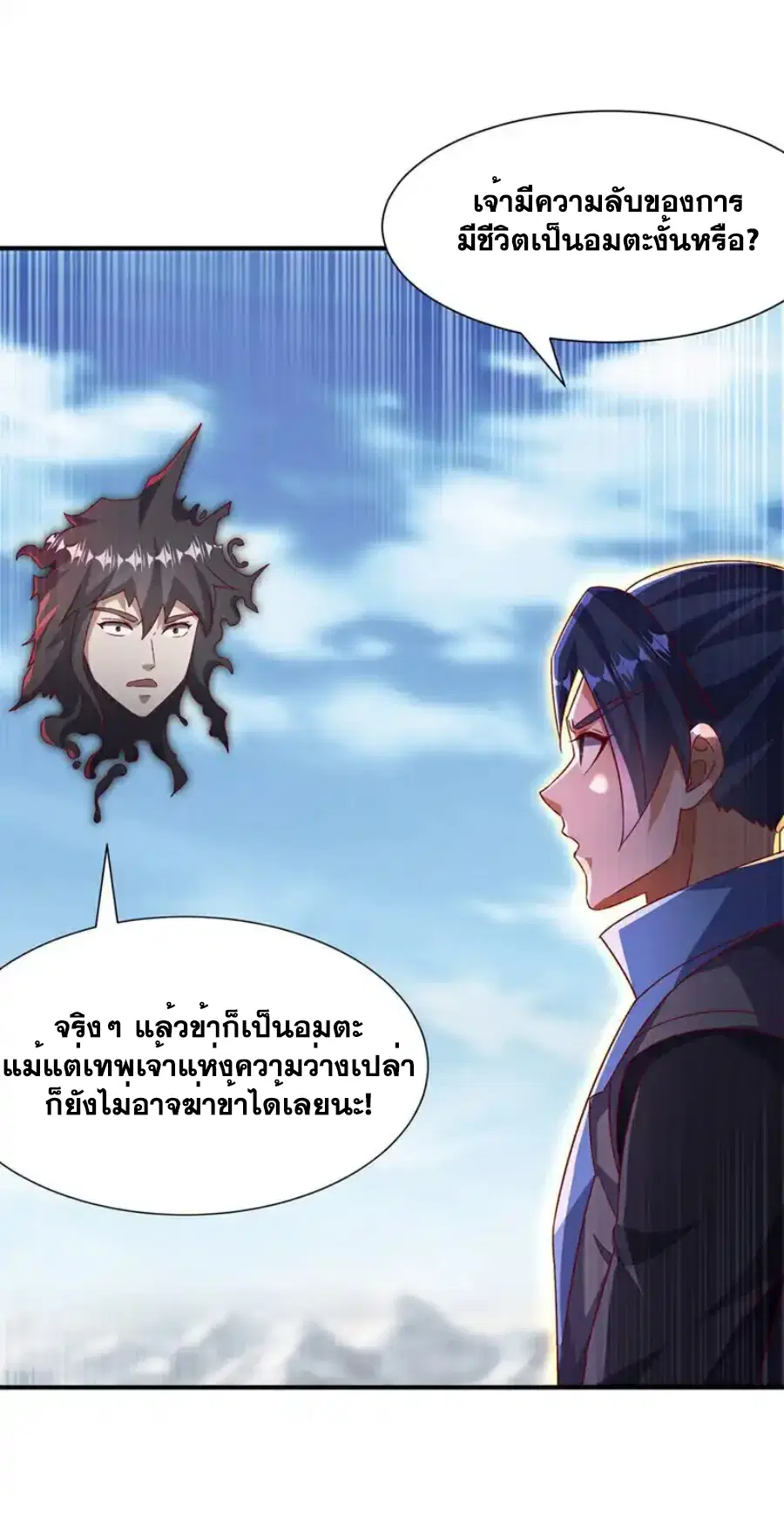 Wu Ni ตอนที่ 553 — page 17 of 33