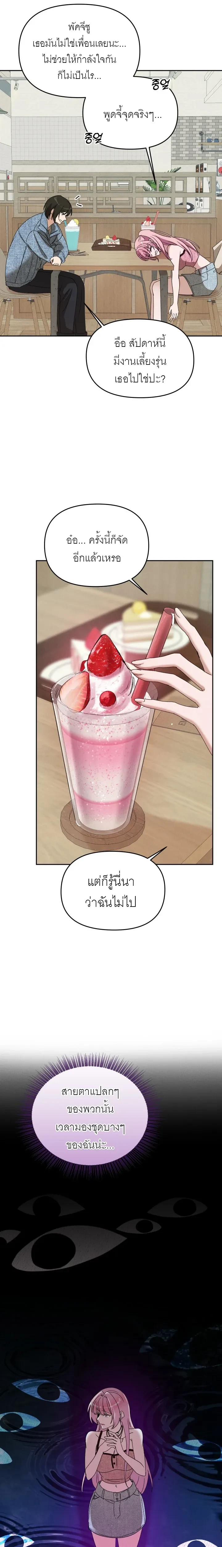 Hot and Cold Seduction – เสน่หาร้อนเย็น ตอนที่ 1 — page 7 of 26