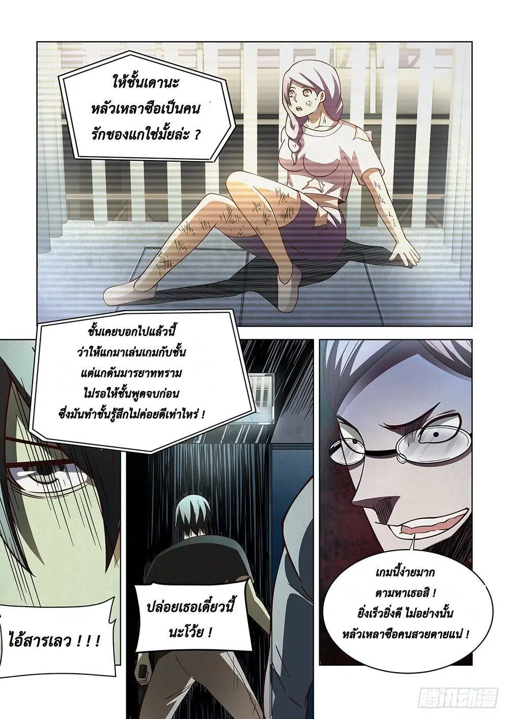 The Last Human ตอนที่ 90 — page 13 of 20