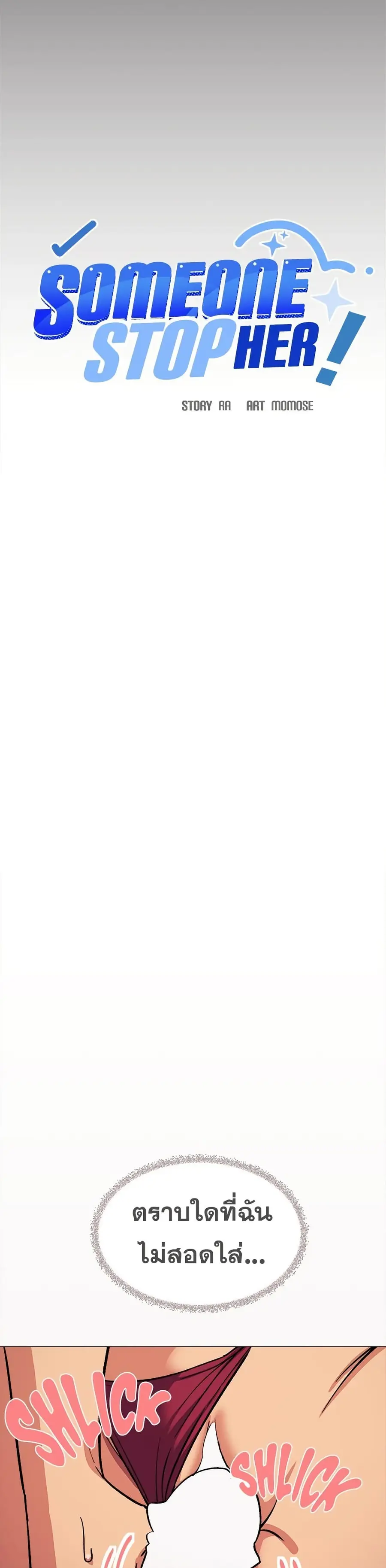 Stop Smoking ตอนที่ 64 — page 4 of 53
