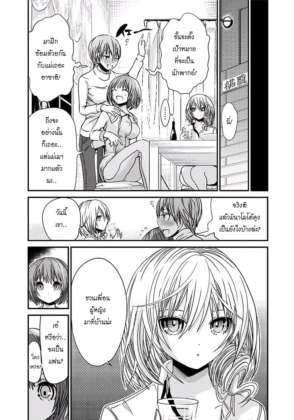 Minamoto-kun Monogatari ตอนที่ 201 — page 6 of 10