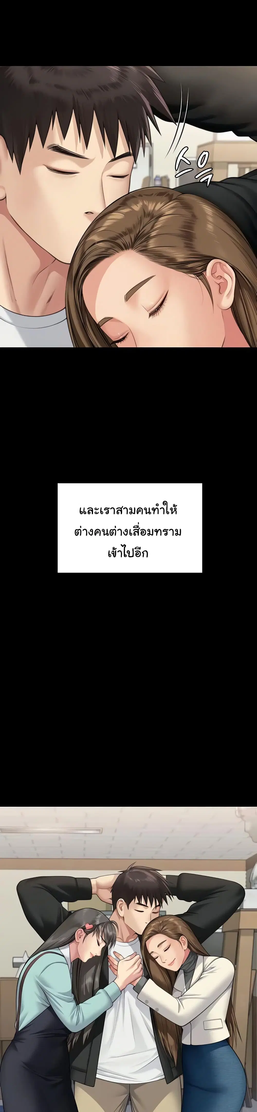 Queen Bee ตอนที่ 339 — page 51 of 53