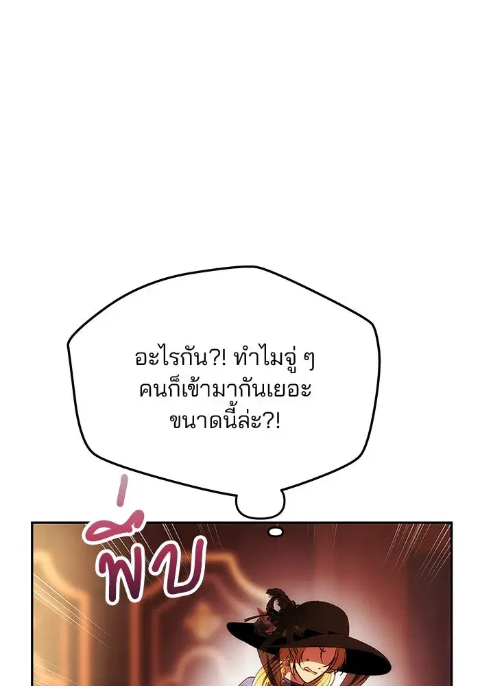 One Husband is Enough – เกมรักจับสามี ตอนที่ 37 — page 115 of 140