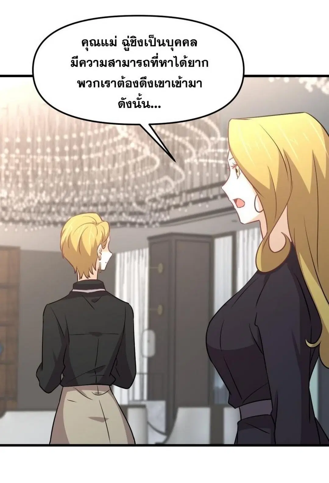 Immortal Swordsman in the Reverse World ตอนที่ 254 — page 37 of 48