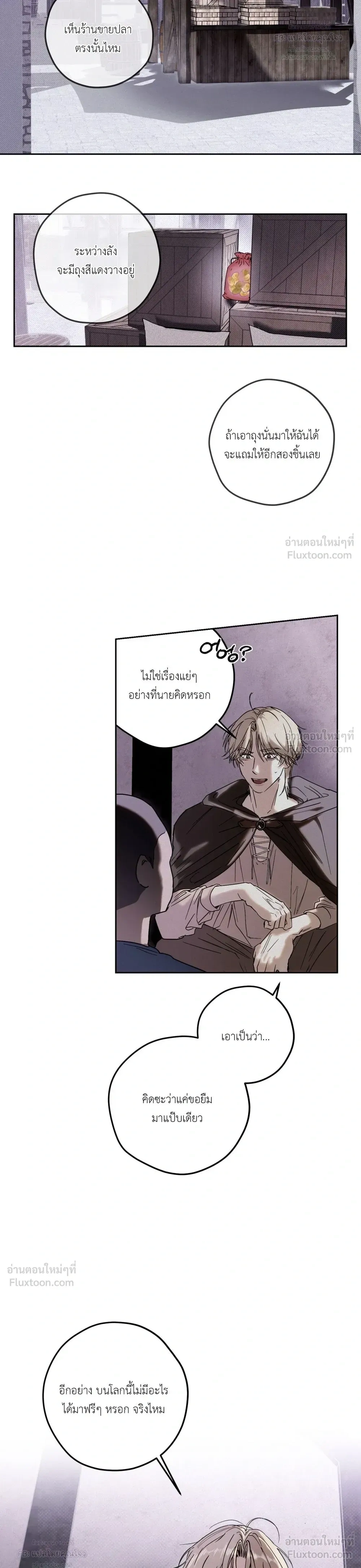Cellar – ห้องใต้ดิน ตอนที่ 1 — page 4 of 22
