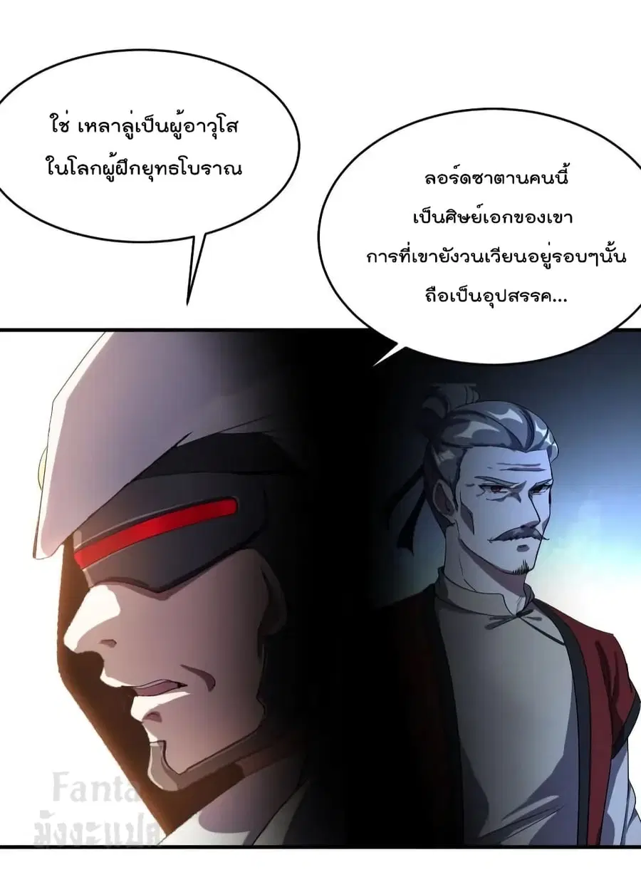 Dragon King Hall ตอนที่ 174 — page 5 of 34