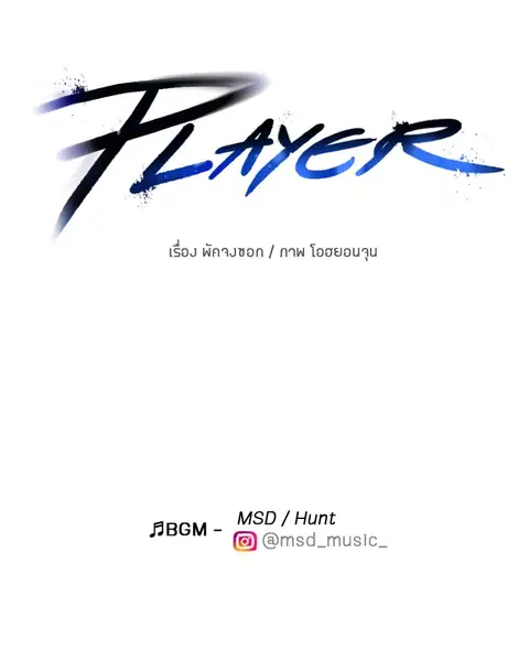 The Player ตอนที่ 37 — page 38 of 144