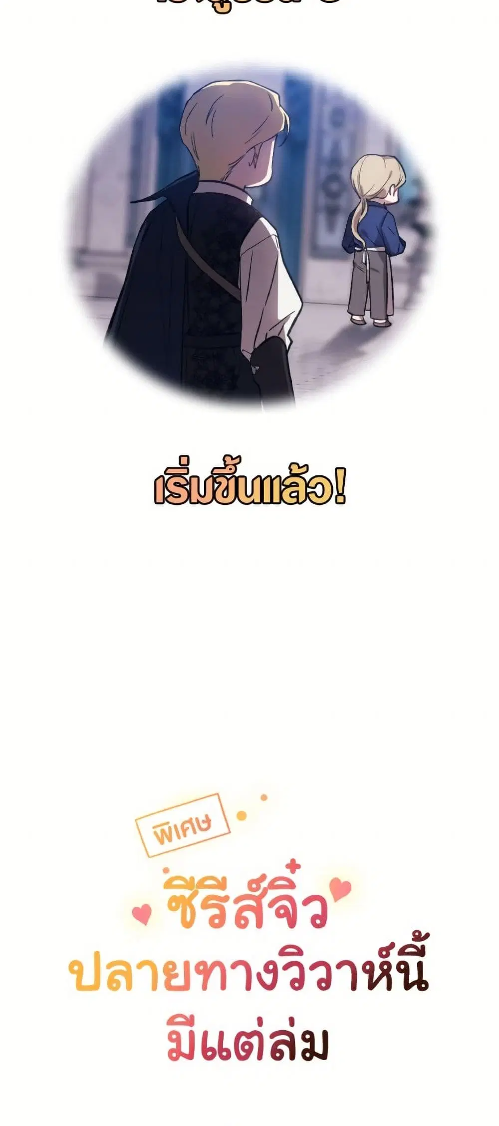 The Broken Ring – This Marriage Will Fail Anyway ตอนที่ 96.2 — page 16 of 17