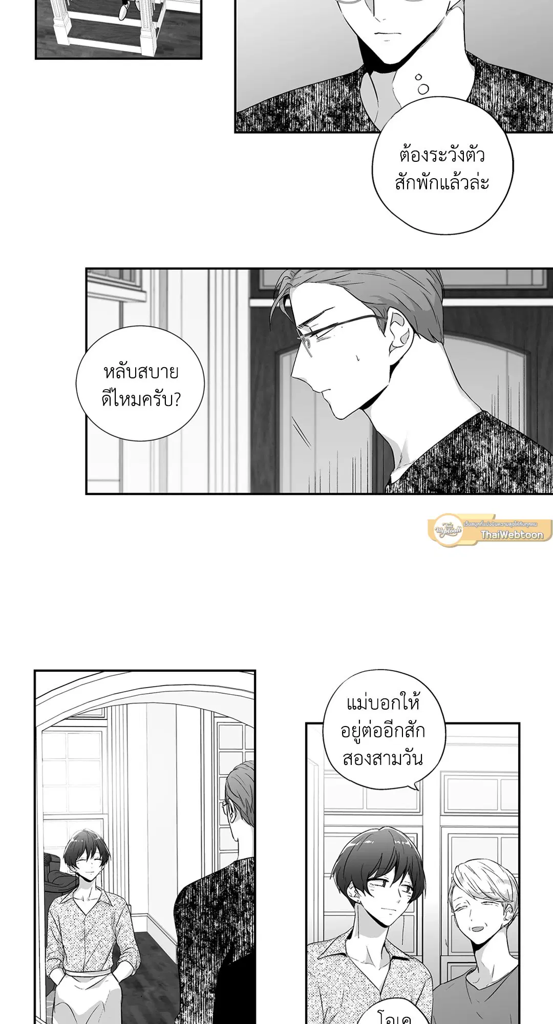 Love is an Illusion! – ซูเปอร์สตาร์ ตอนที่ 44.19 — page 23 of 42
