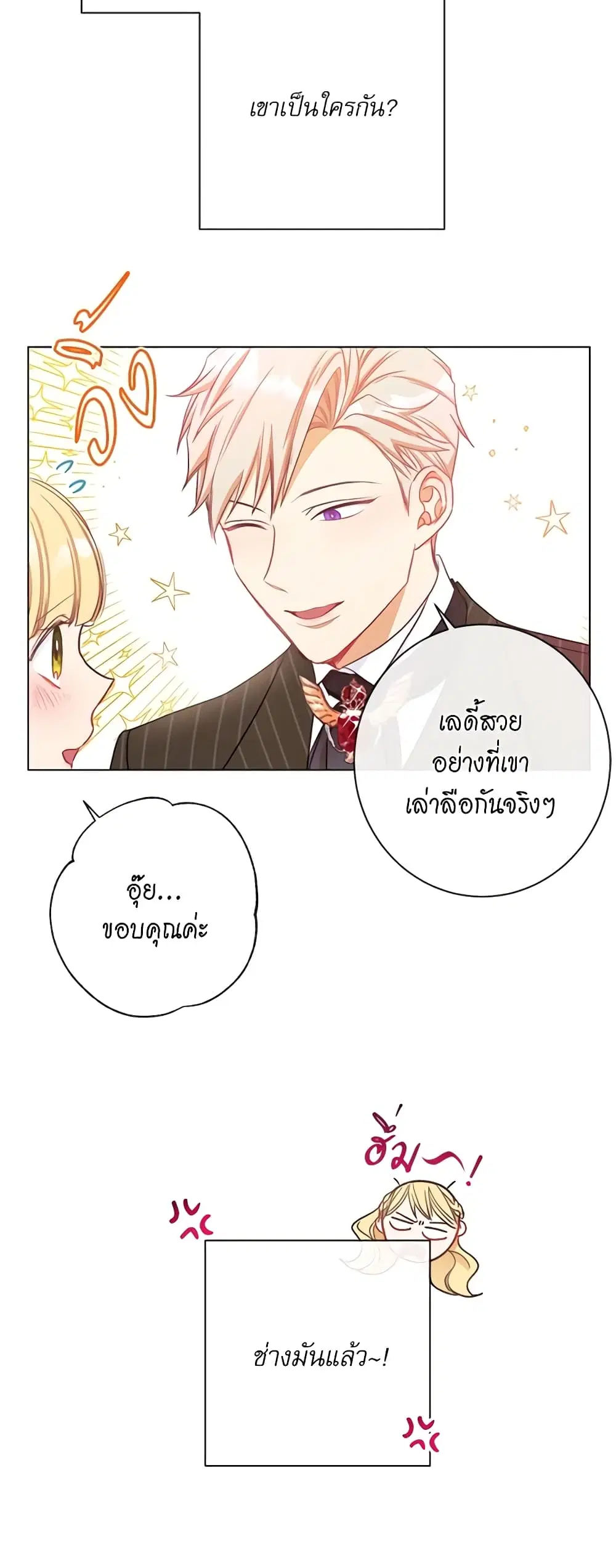 The Villainess Turns the Hourglass ตอนที่ 22 — page 4 of 47
